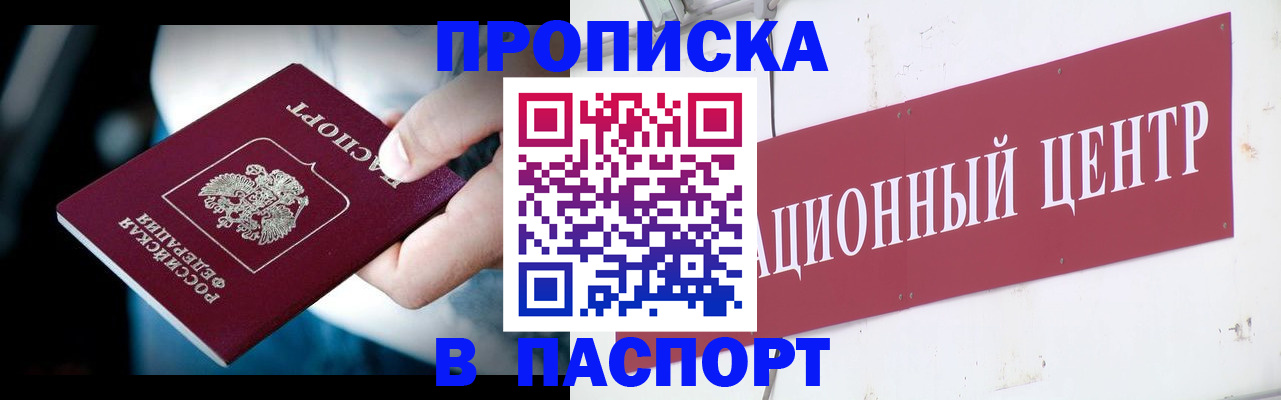 временная регистрация купить в Коле