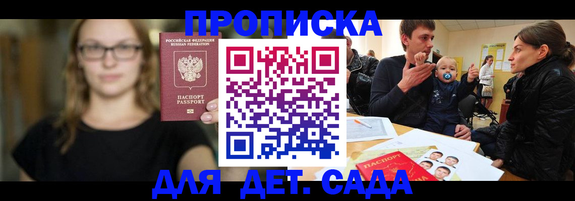 прописка для военкомата в Коле