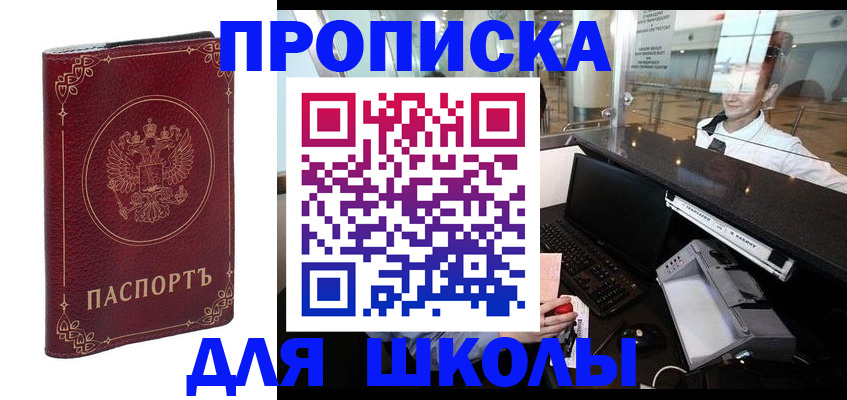 временная регистрация законно в Коле