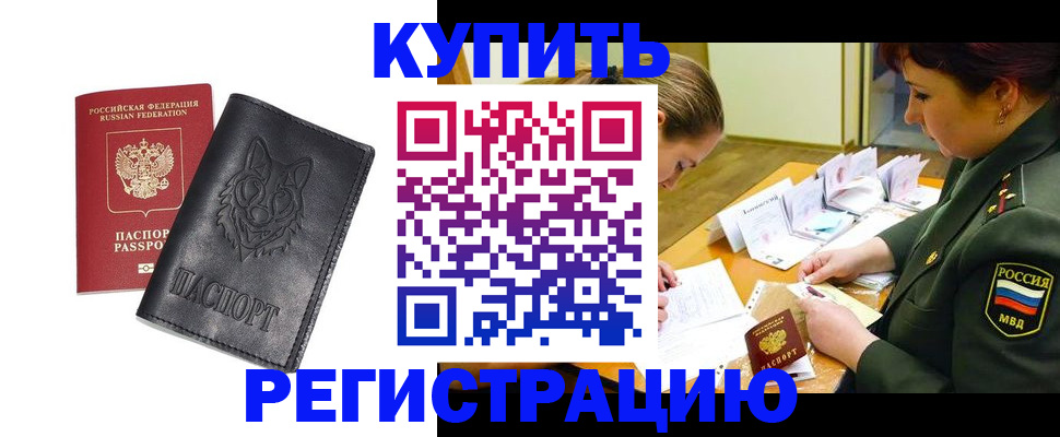 прописка паспорт в Коле